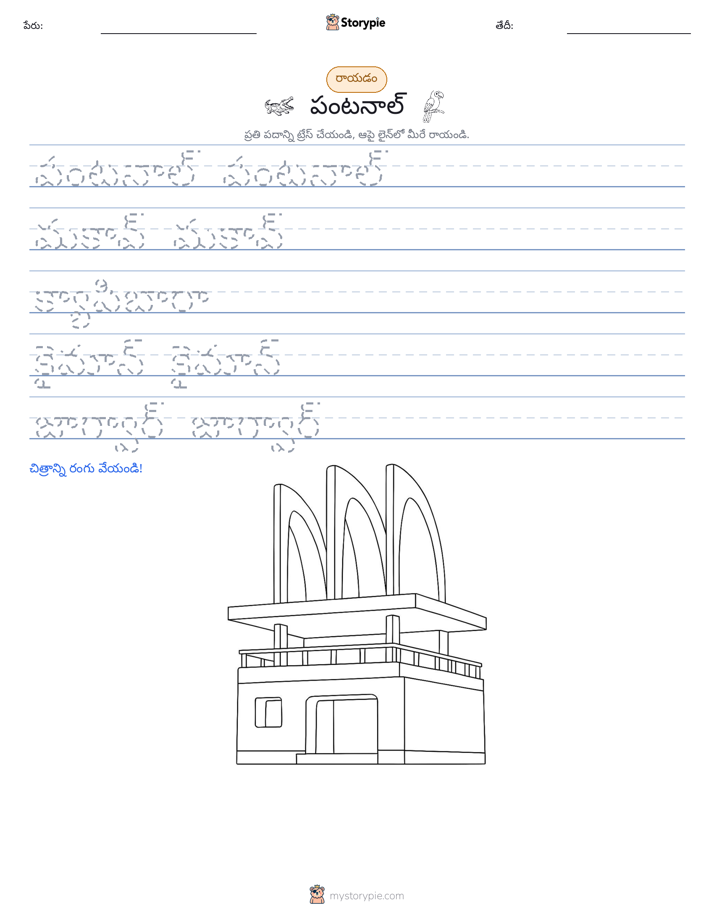 రాయడం సాధన