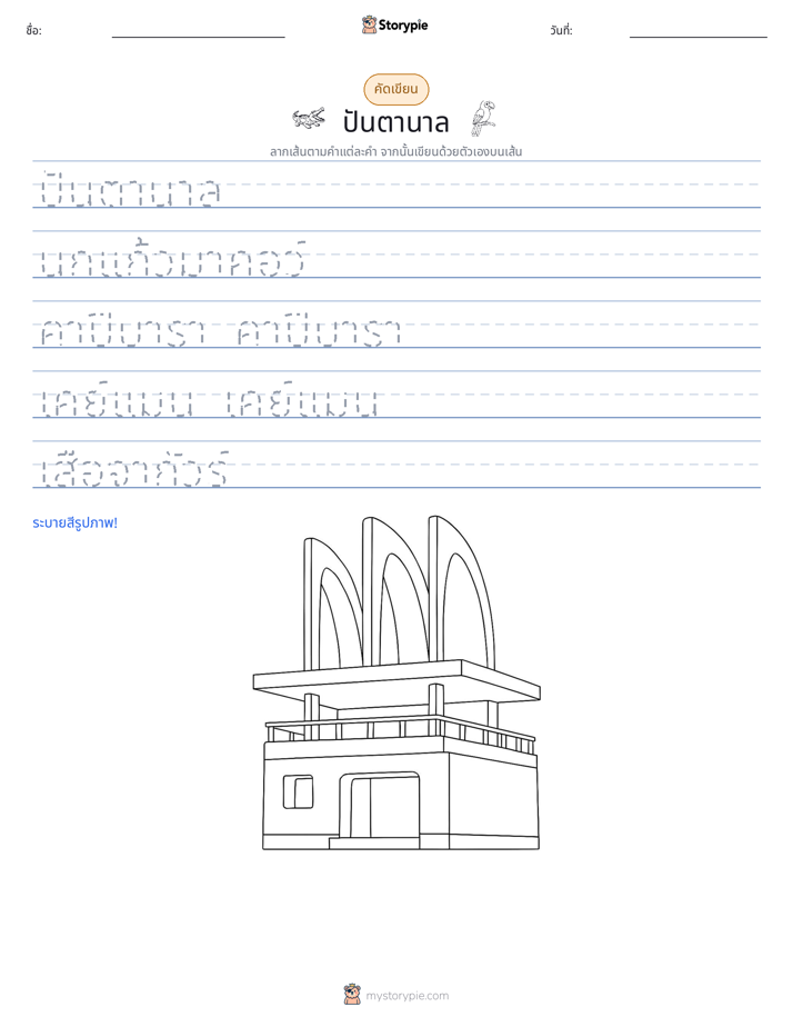 การฝึกเขียน