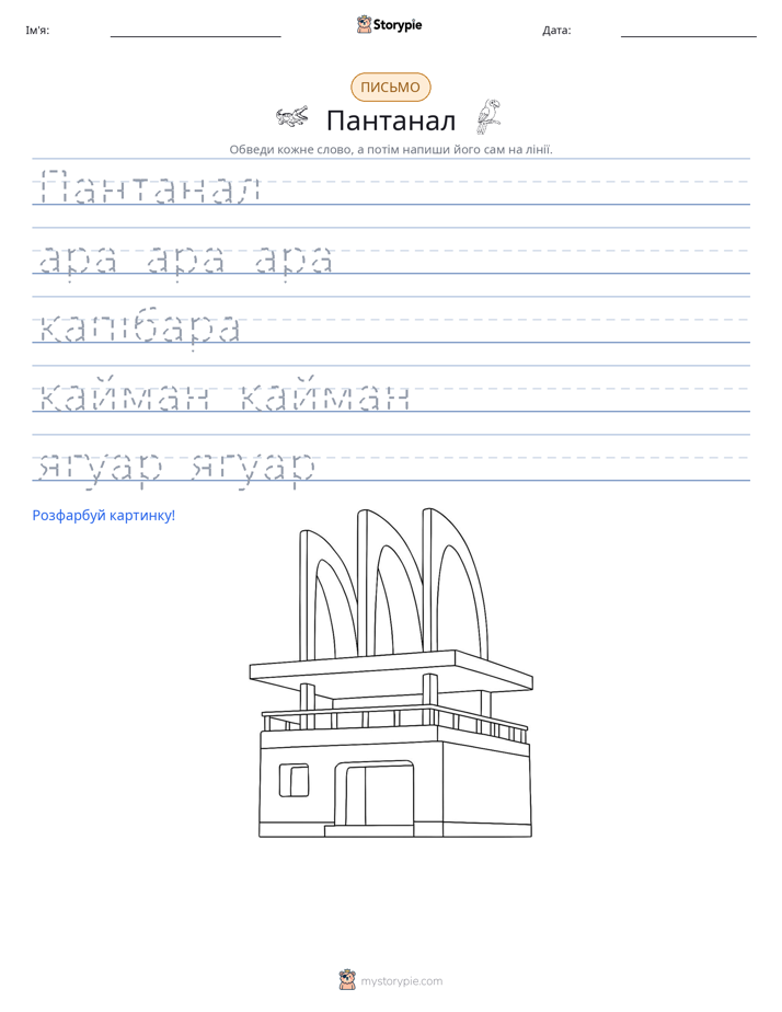 Практика письма