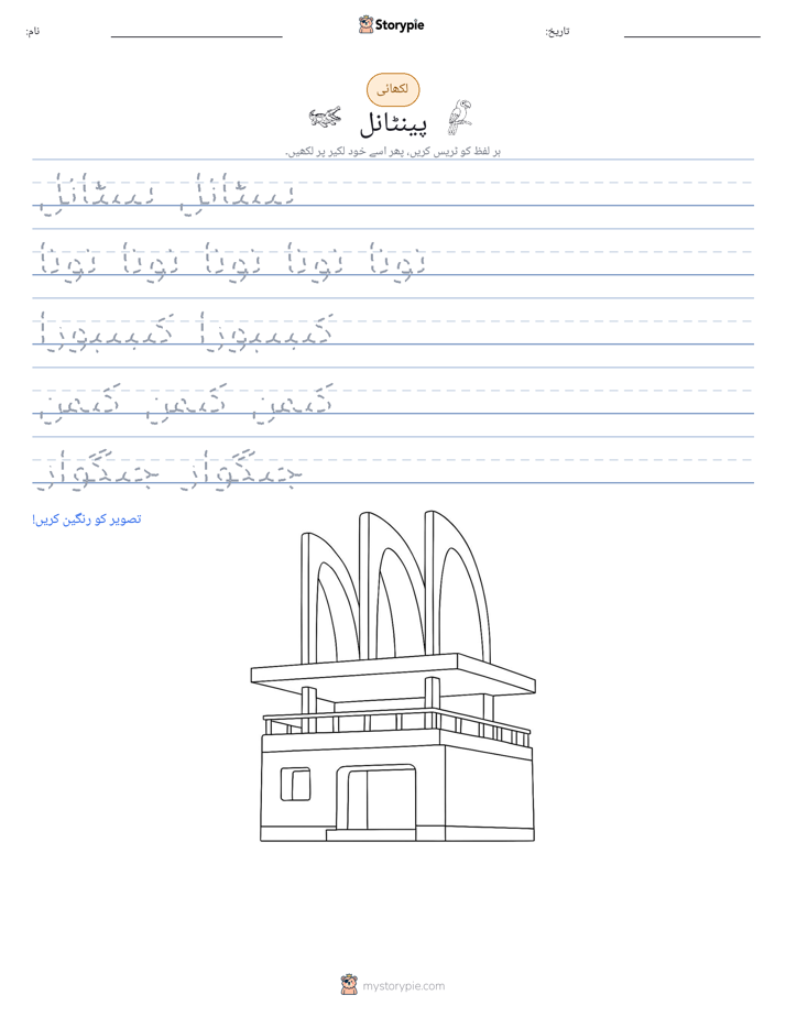 تحریری مشق