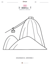 甜面包山 可打印工作表预览