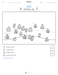 معاينة ورقة العمل القابلة للطباعة جبل سوغارلوف