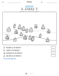 슈거로프산 인쇄 가능한 워크시트 미리보기