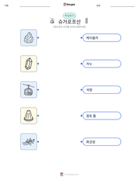 슈거로프산 인쇄 가능한 워크시트 미리보기