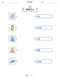 甜面包山 可打印工作表预览