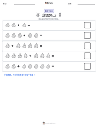 甜面包山 可打印工作表预览