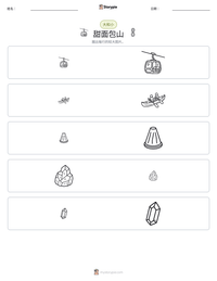 甜面包山 可打印工作表预览