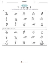슈거로프산 인쇄 가능한 워크시트 미리보기
