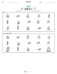 甜面包山 可打印工作表预览