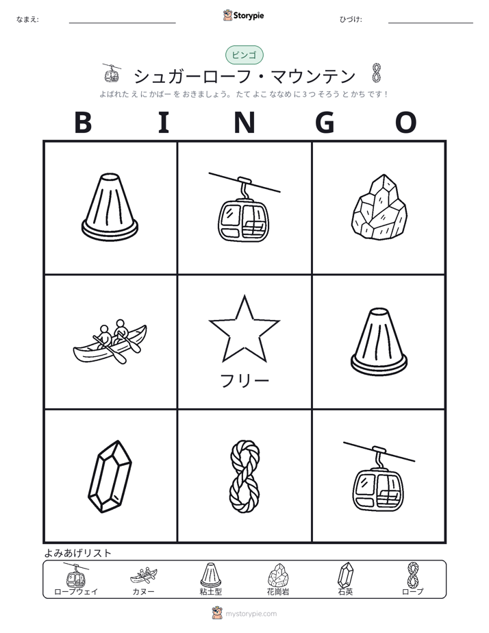 ピクチャービンゴ