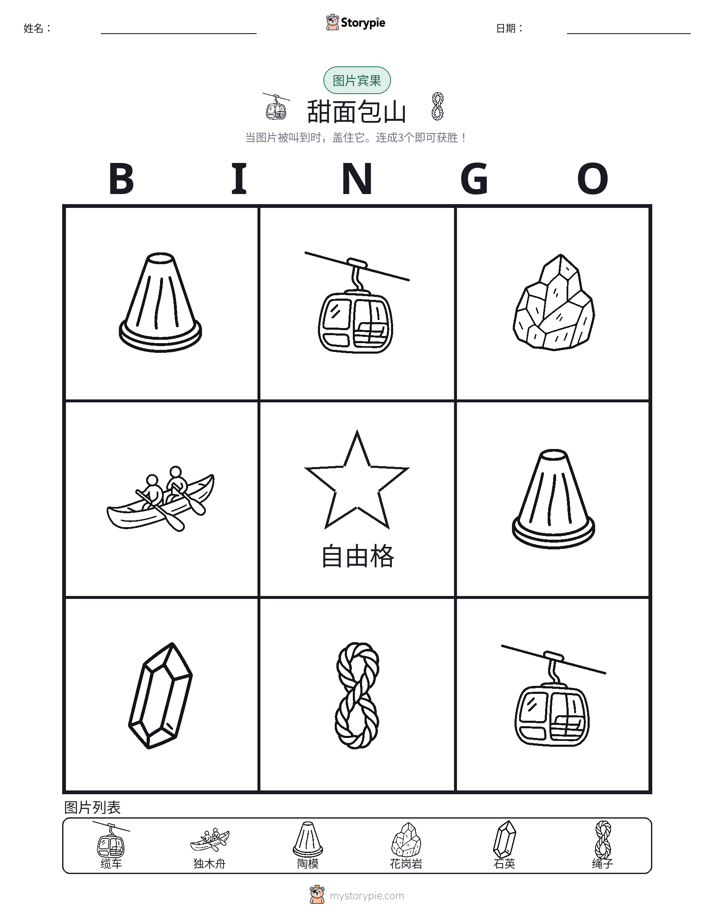 图片宾果
