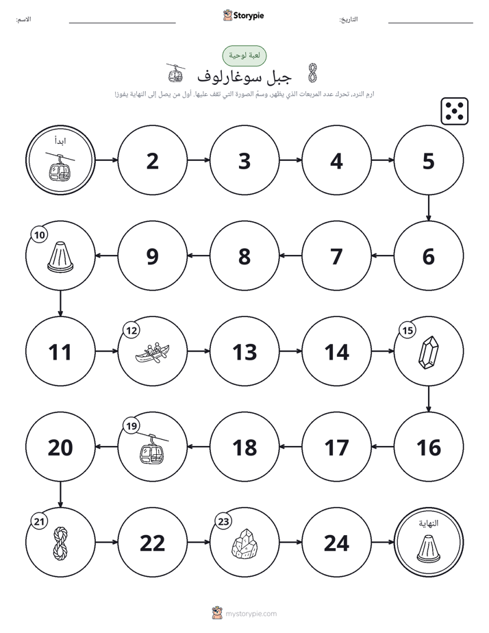 لعبة لف و تحرك