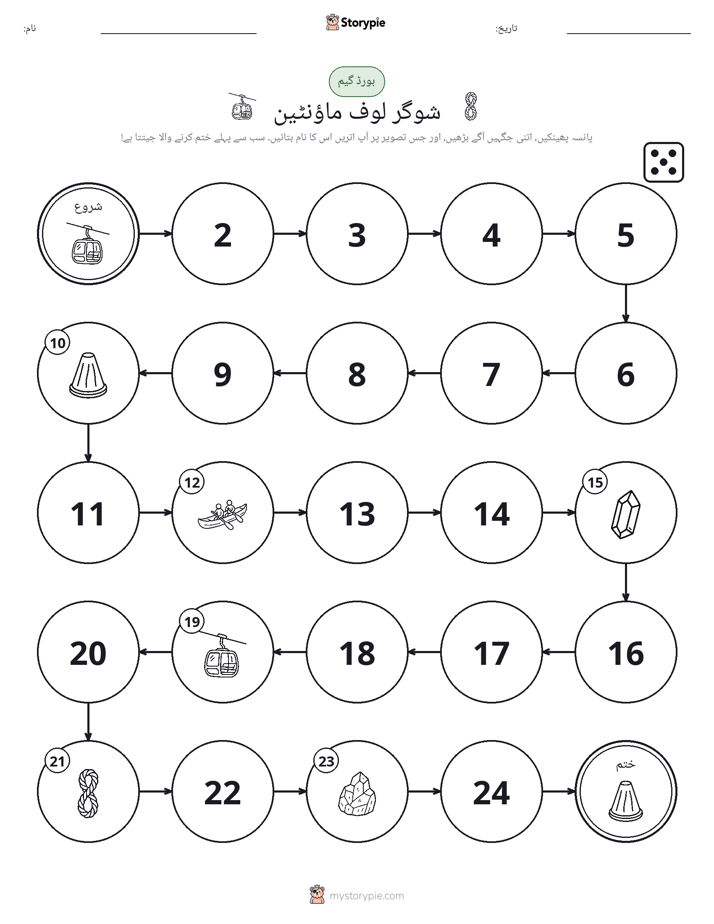 رول اور منتقل کریں کھیل