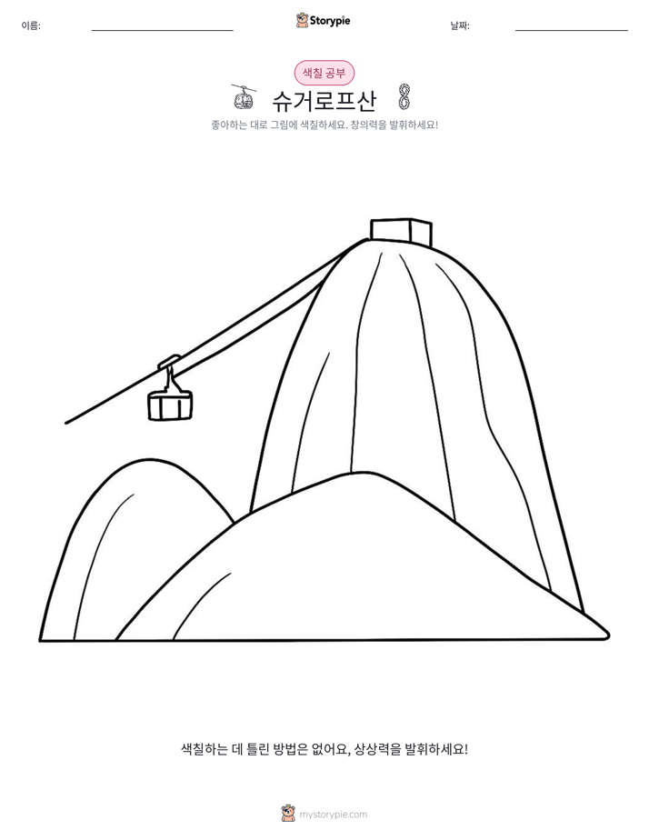색칠하기 페이지