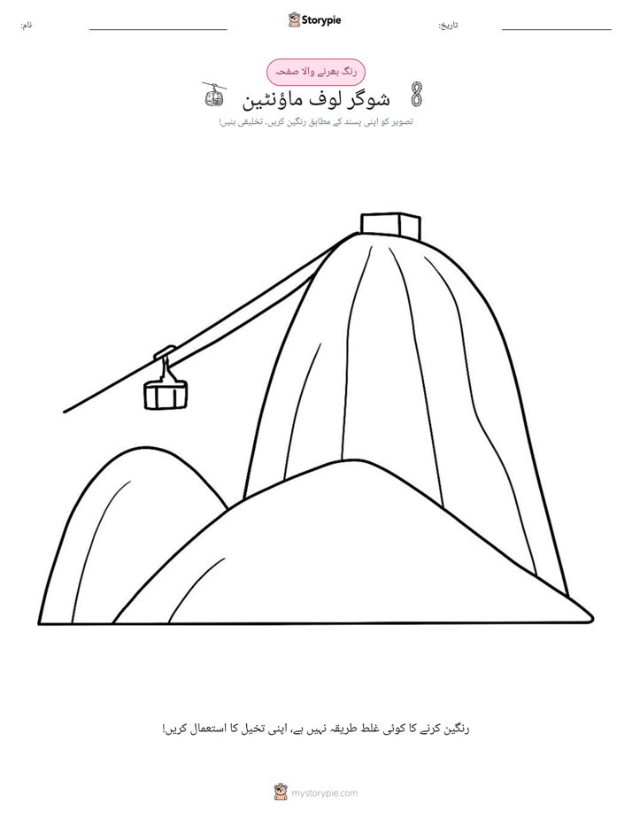 رنگ بھرنے کا صفحہ
