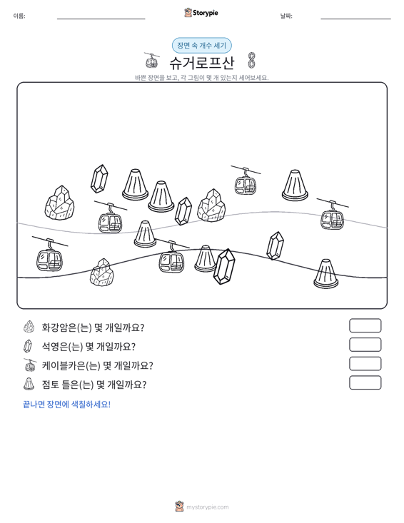 세기 장면