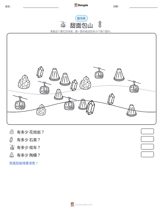 计数场景