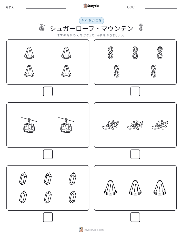 カウント＆ライティング