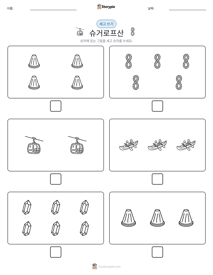 세고 쓰기