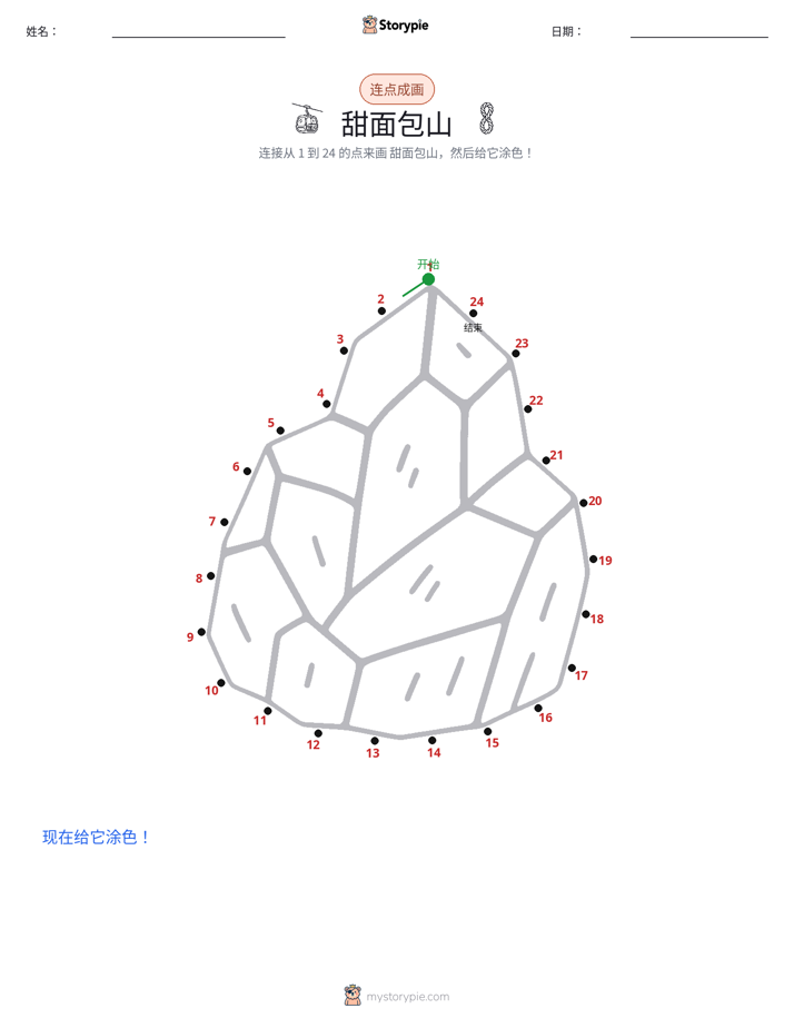连点成线