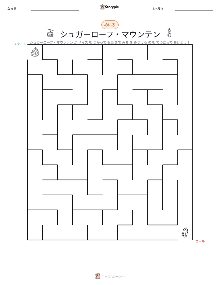 迷路