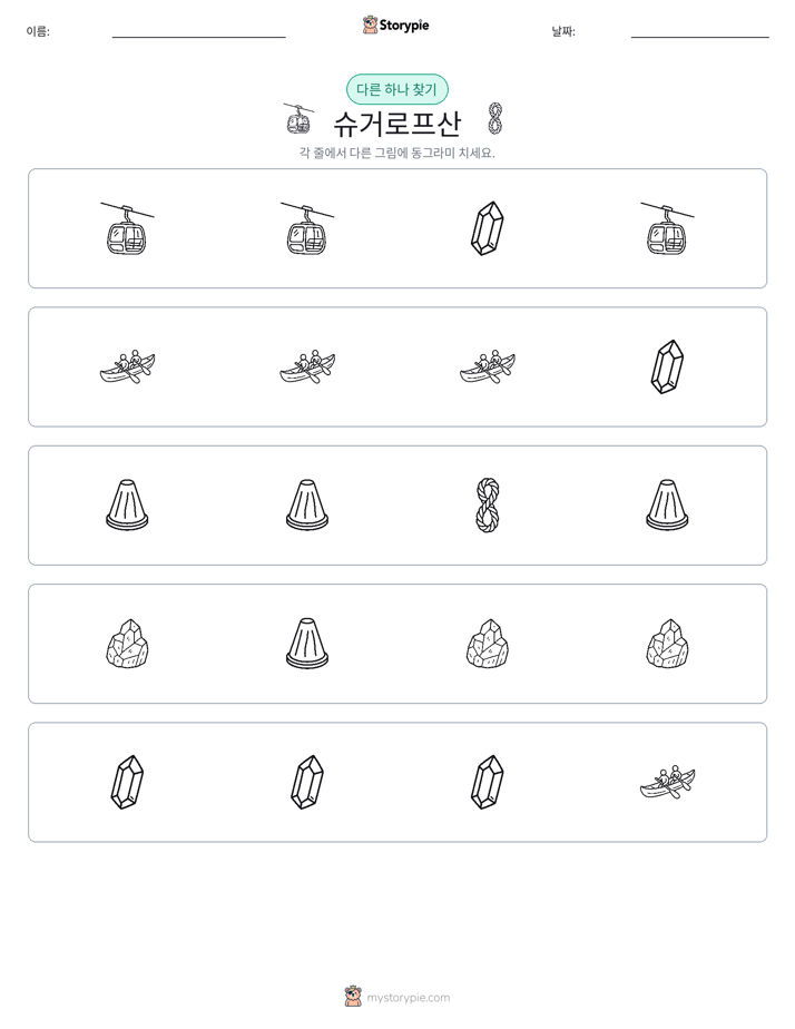 이상한 것 찾기