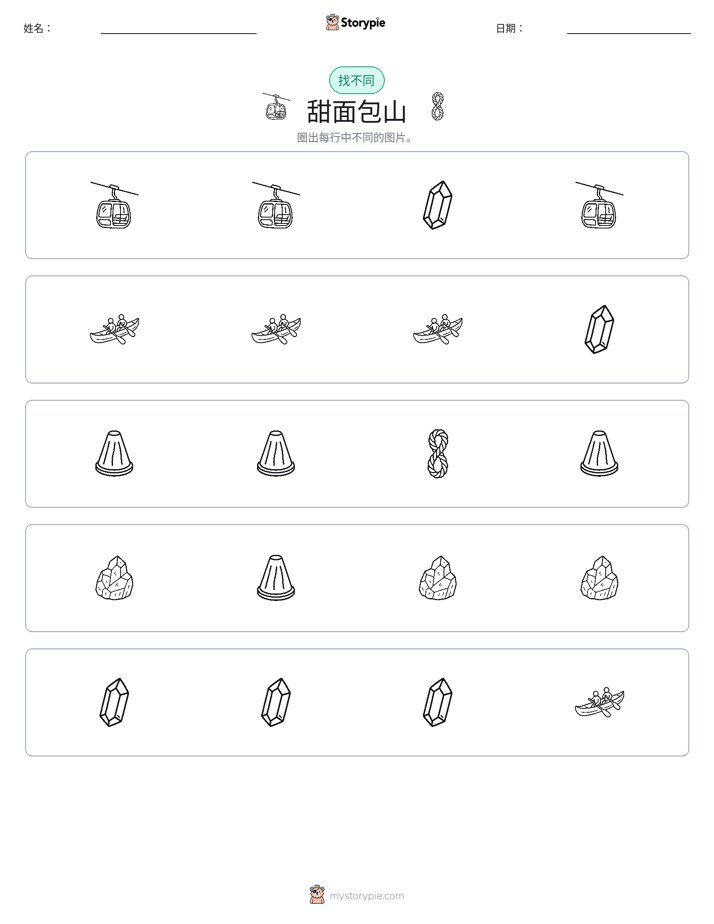 找不同