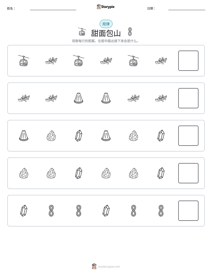 模式