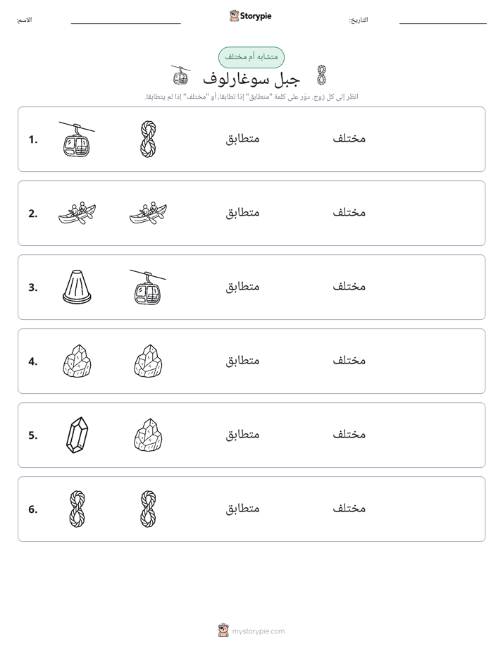 نفس أو مختلف