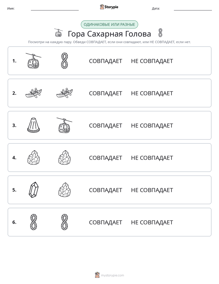 Одинаковое или разное