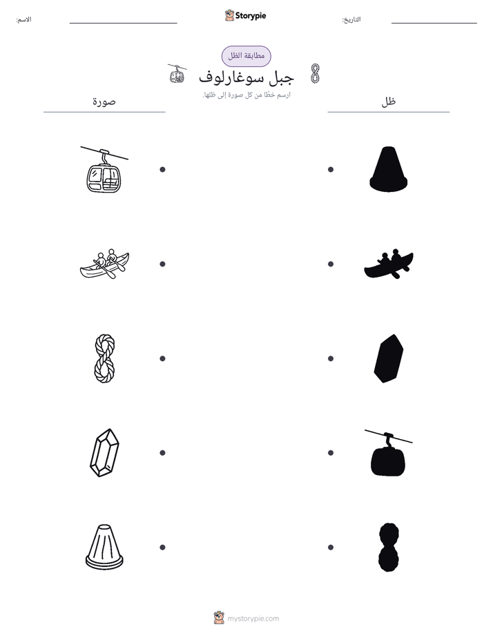 مطابقة الظل