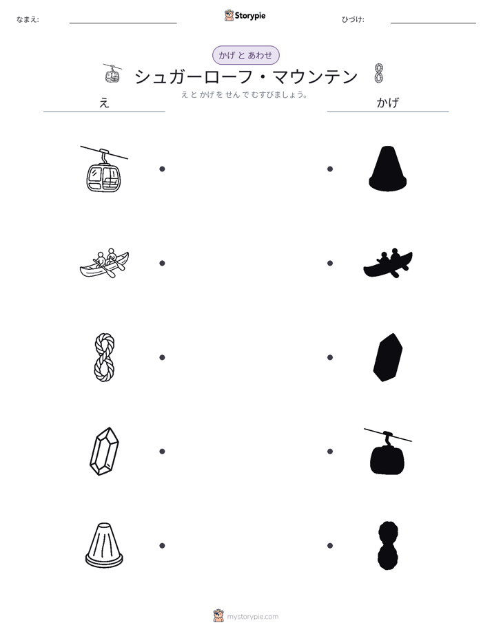 シャドウマッチ