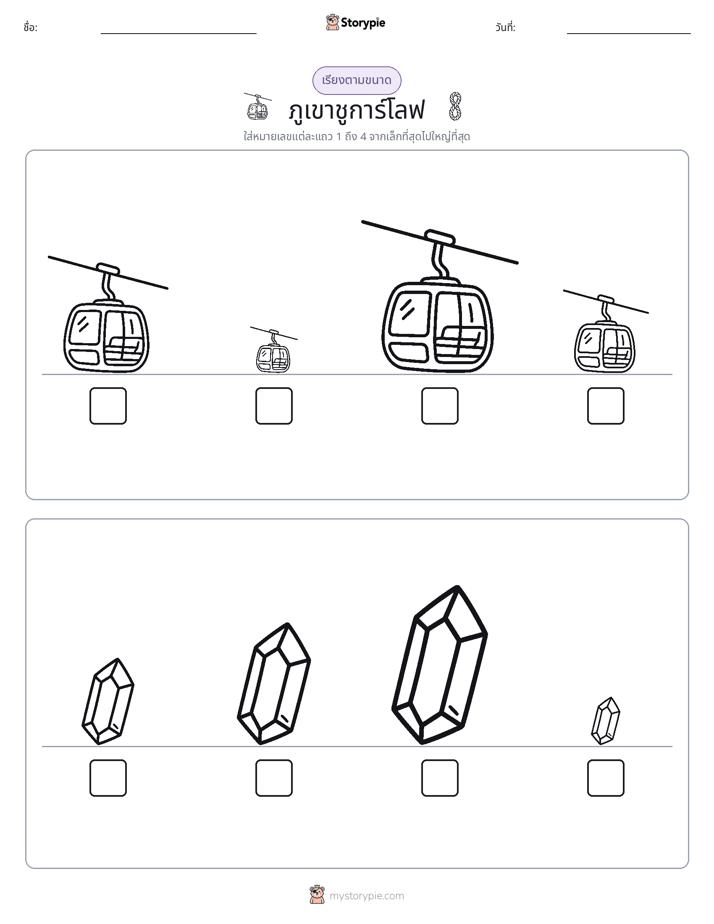 ลำดับขนาด