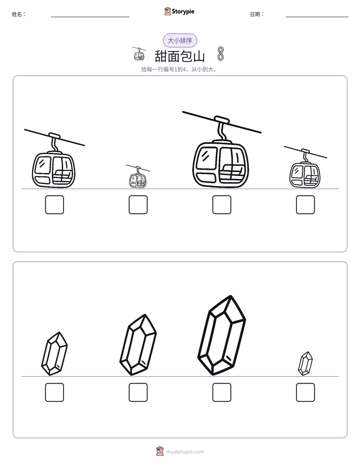大小排序