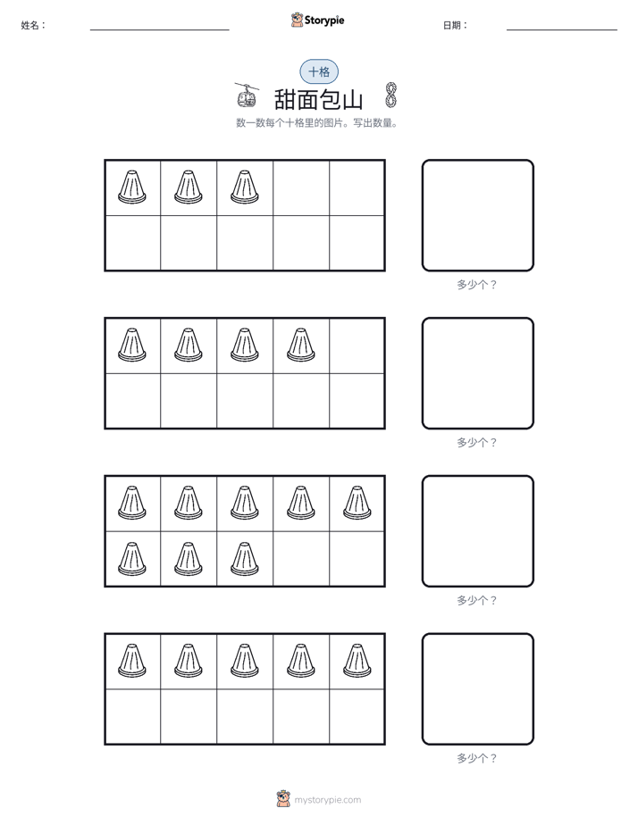 十框