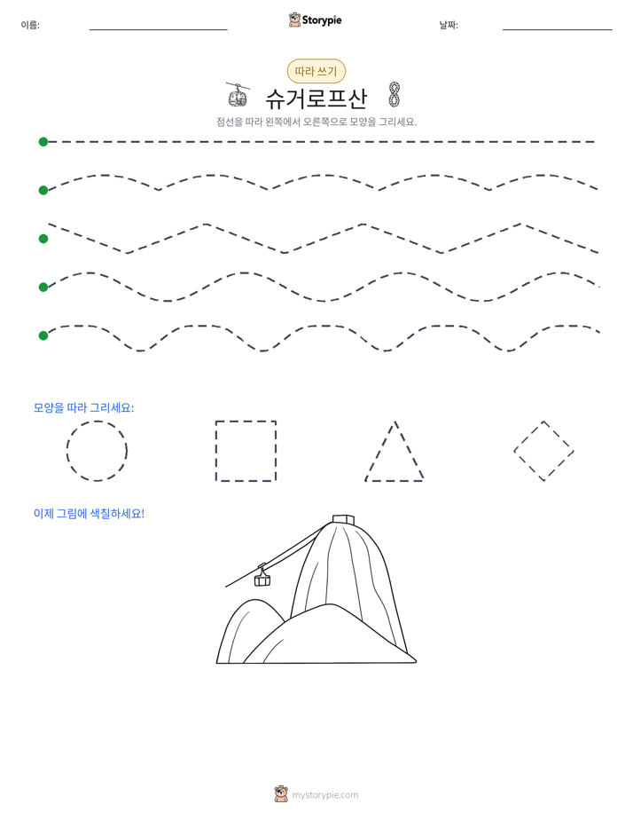 따라 쓰기