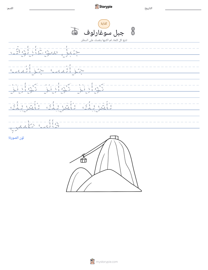 تمرين الكتابة