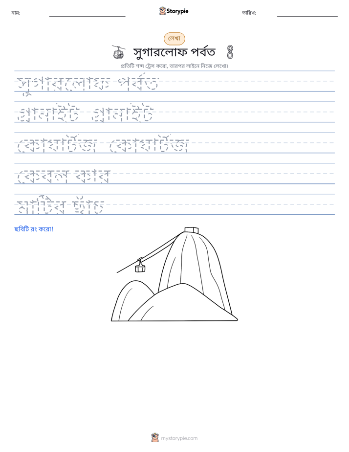 লেখার অনুশীলন