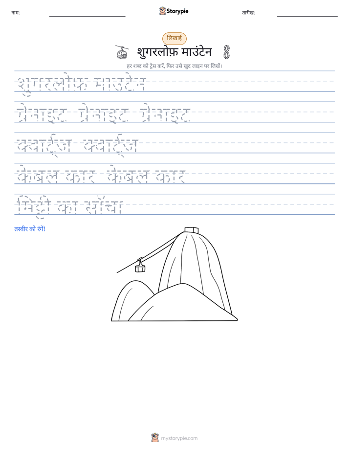 लेखन अभ्यास