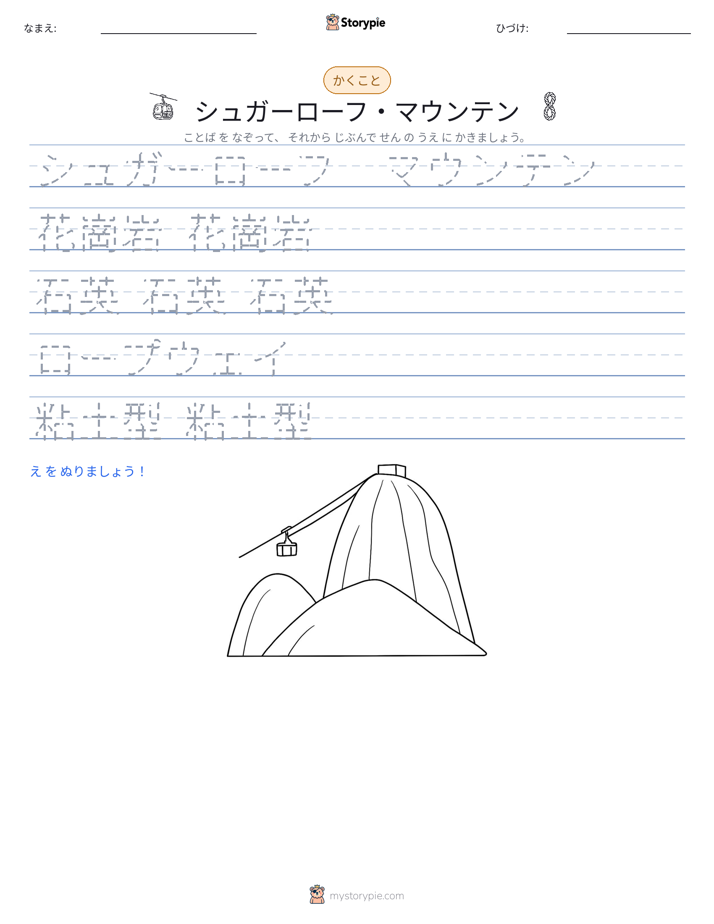 書き取り練習