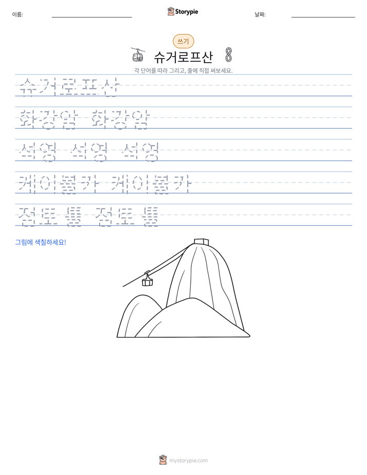 쓰기 연습