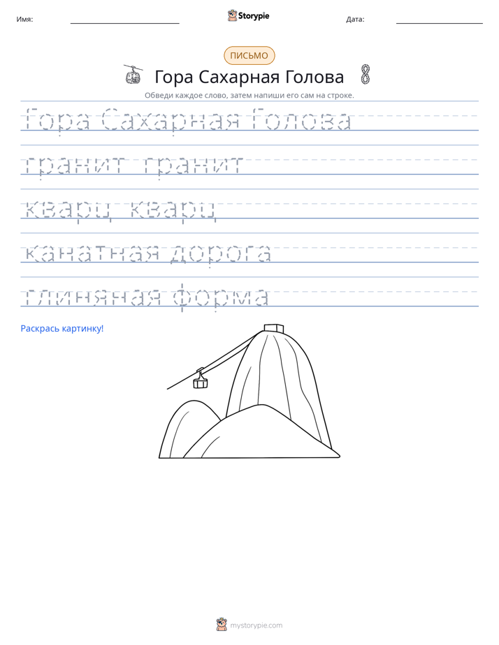 Практика письма