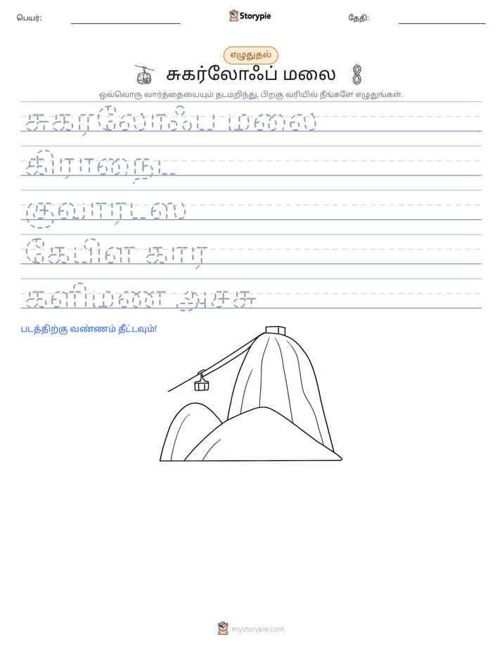 எழுத்து பயிற்சி