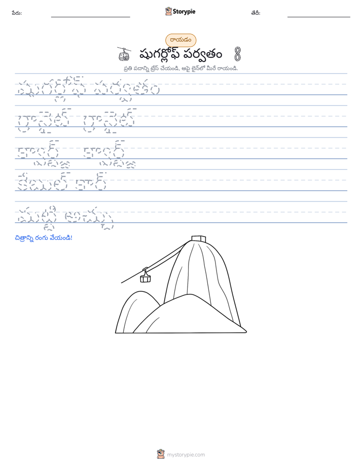 రాయడం సాధన