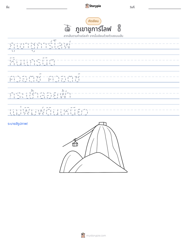 การฝึกเขียน