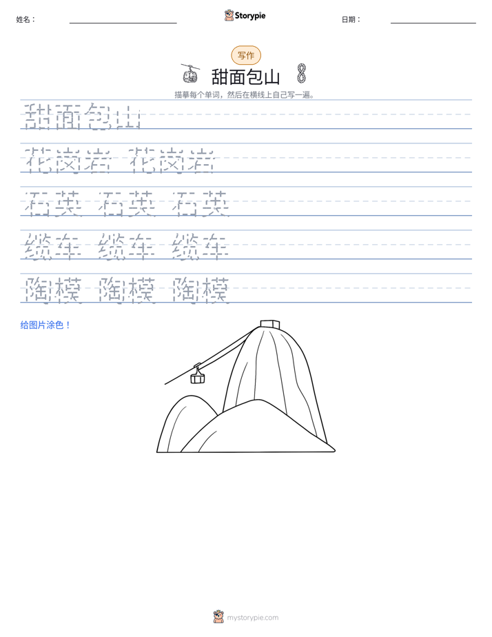写作练习