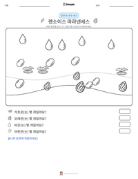 렌소이스 마라넨세스 인쇄 가능한 워크시트 미리보기