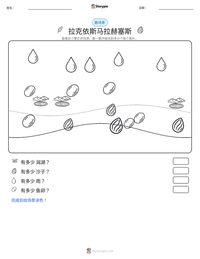拉克依斯马拉赫塞斯 可打印工作表预览