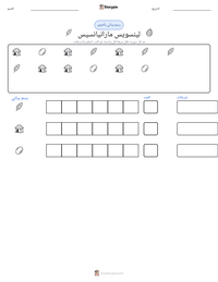 معاينة ورقة العمل القابلة للطباعة لينسويس مارانيانسيس
