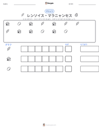レンソイス・マラニャンセス の印刷可能ワークシートプレビュー